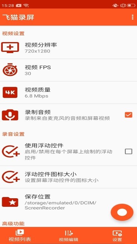 飞猫录屏app