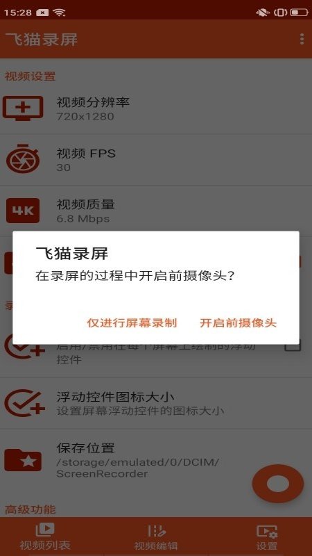 飞猫录屏app