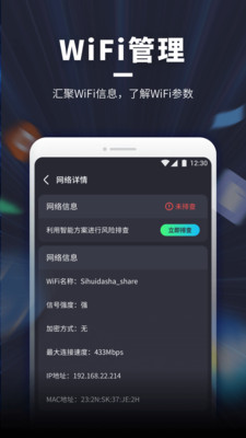 wifi随意连app