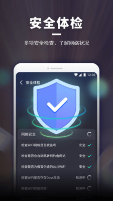 wifi随意连app