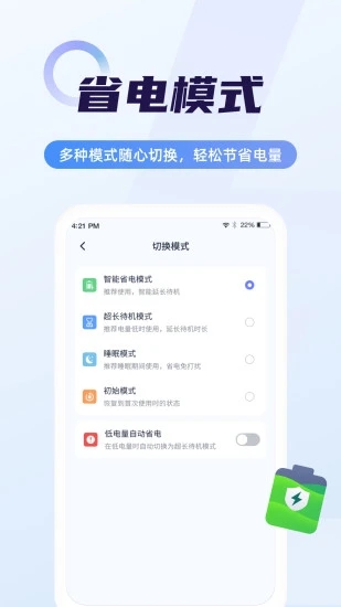 超级电池管家app