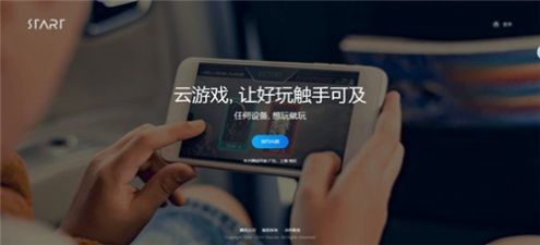 腾讯start云游戏ios