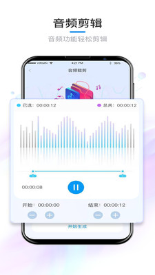 音频音乐剪辑app