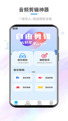 音频音乐剪辑app