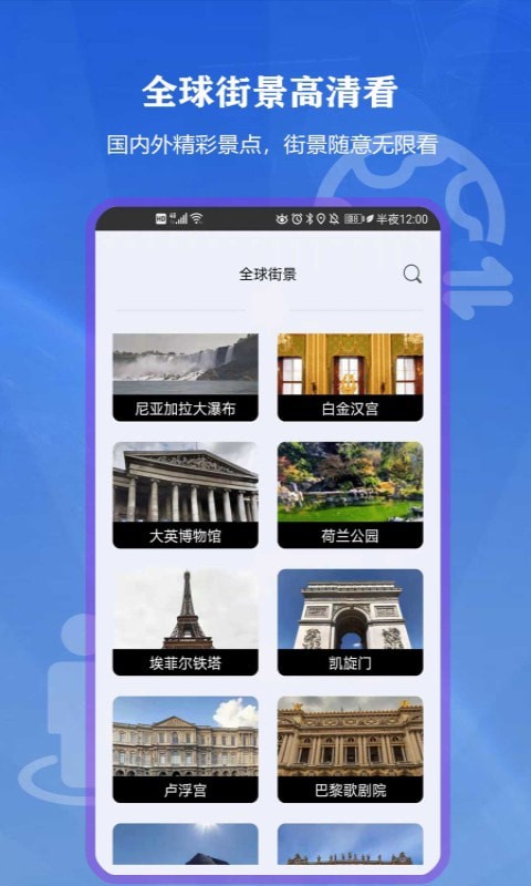 向向世界街景3d地图 5.0