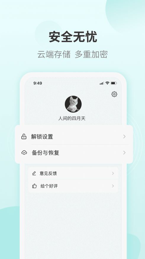 很好记app