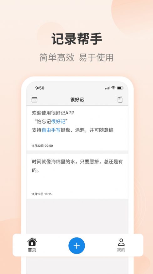 很好记app