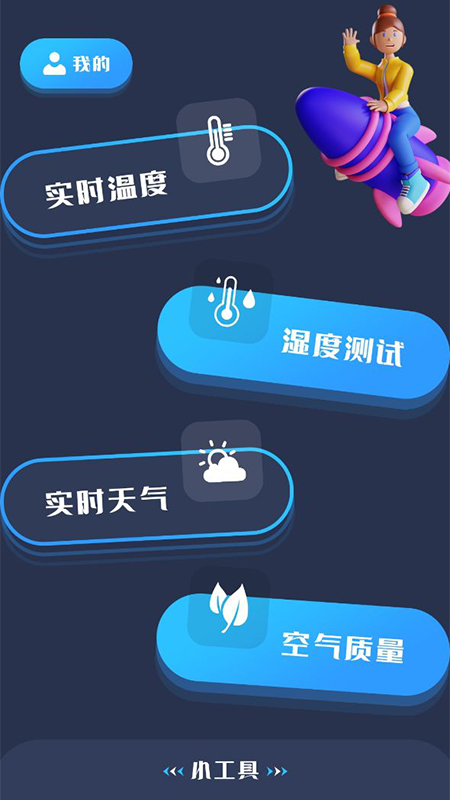 温度计测量app