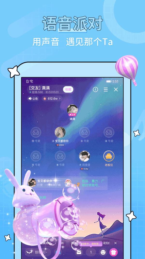 糖音约玩app