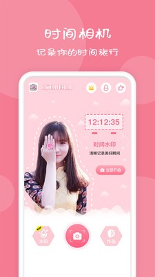 时间相机最新版本2021app