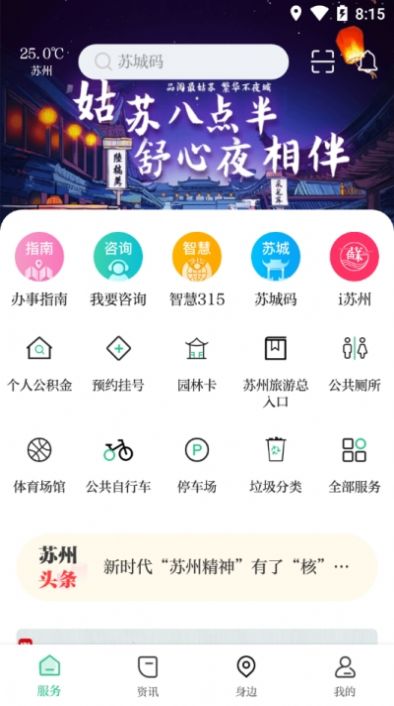 苏周到app