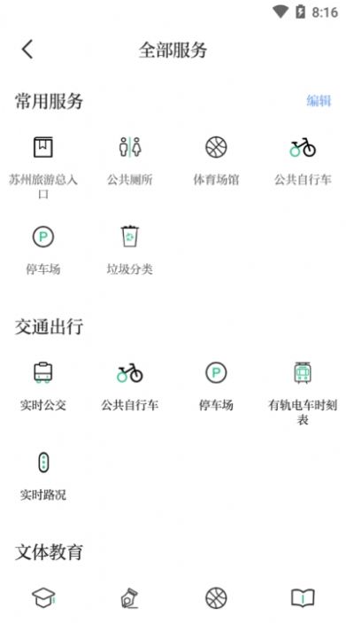 苏周到app