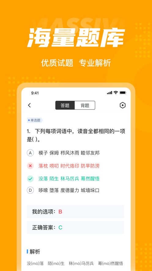 高考高起点考试聚题库app