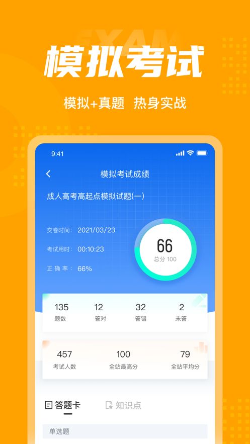 高考高起点考试聚题库app