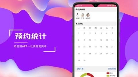 约美丽app