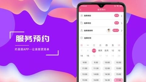 约美丽app