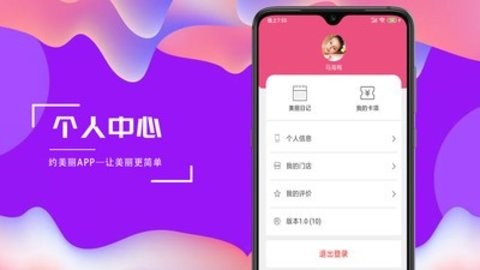 约美丽app