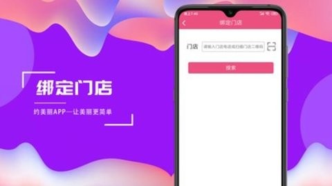 约美丽app