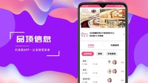 约美丽app