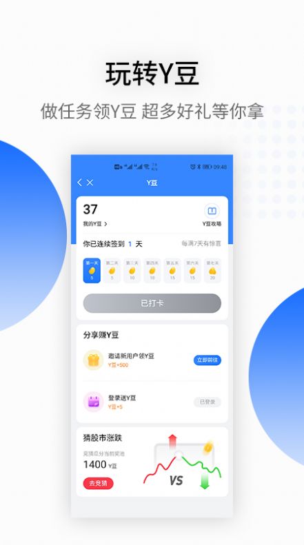 银盛小y管家app