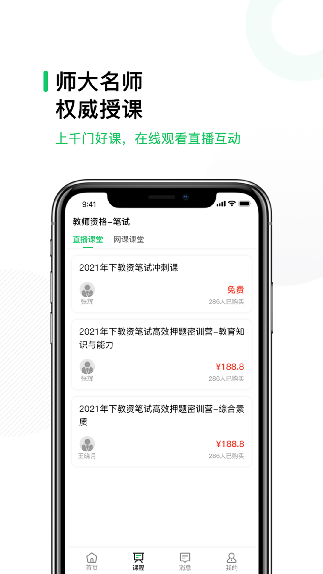 易为师app