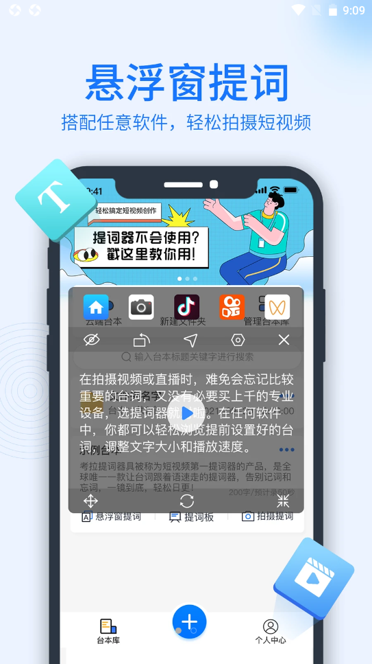 考拉提词器app