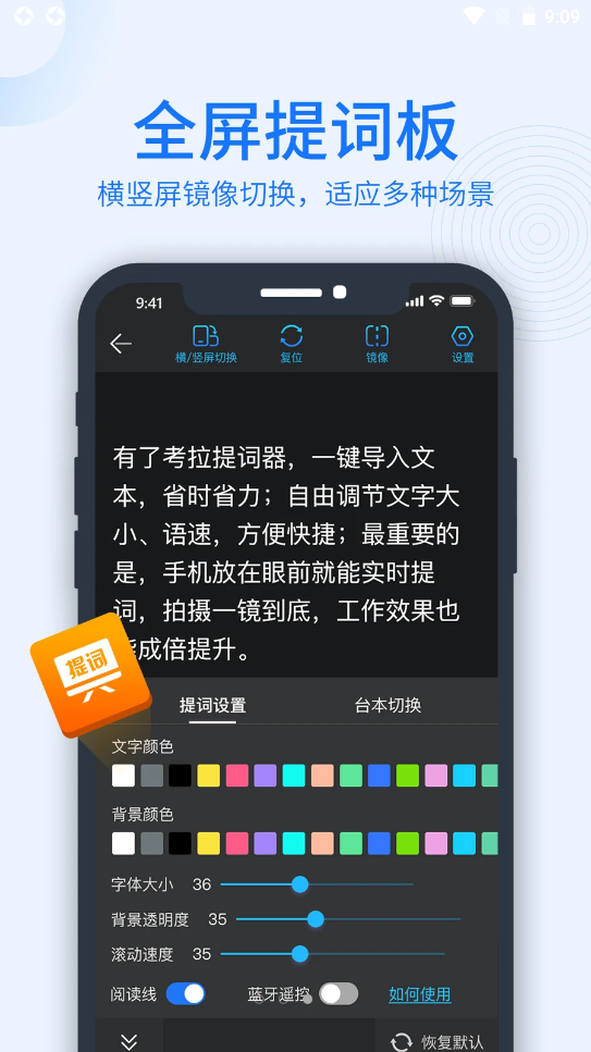 考拉提词器app