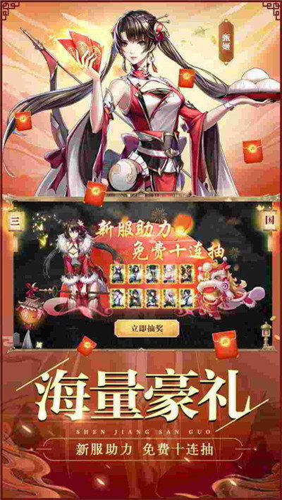 三国神将令