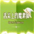 尘缘香蜜无限充版 v1.5.7