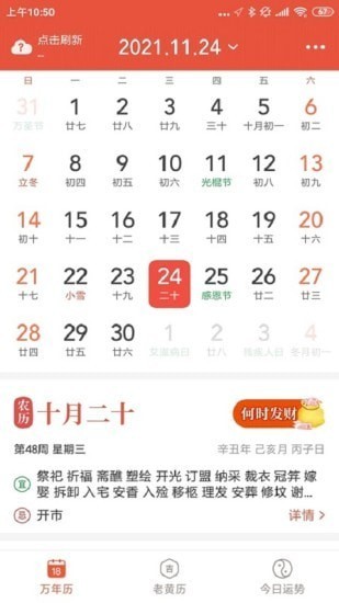 飞听万年历