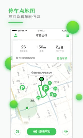 享骑出行app