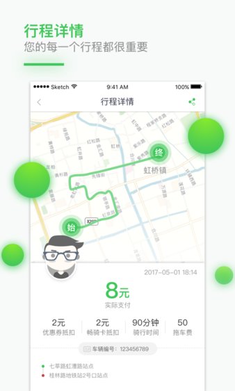 享骑出行app