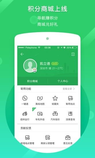 凯立德地图导航app