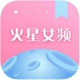 火星女频app