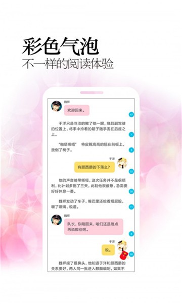 火星女频app