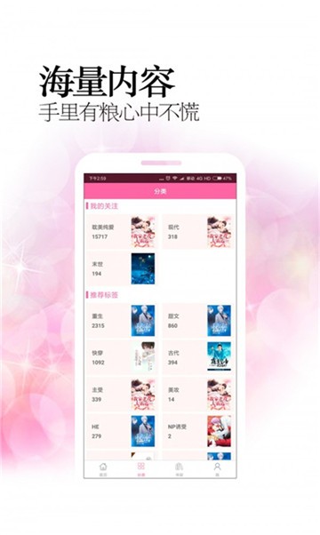 火星女频app