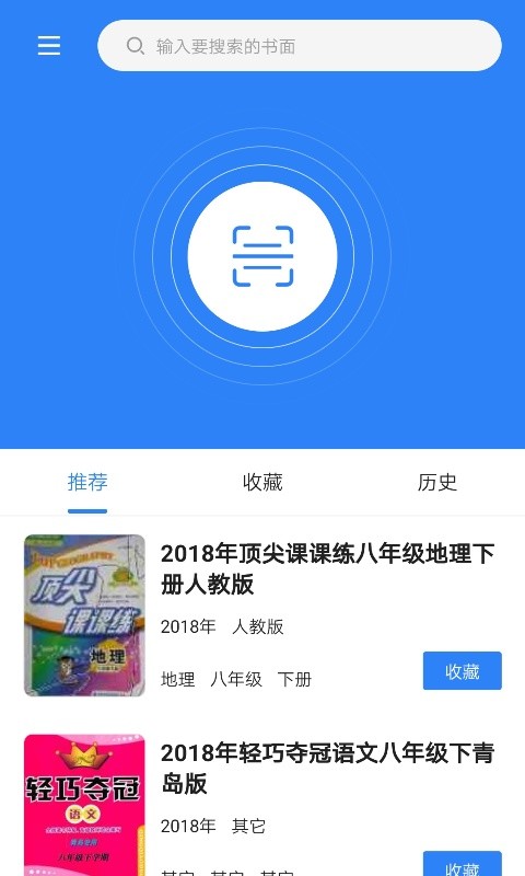 作业答案库app