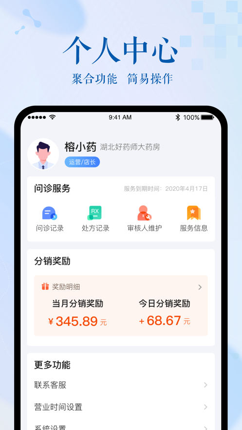 幂店通app