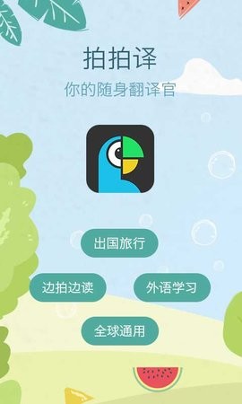 维美照片翻译app