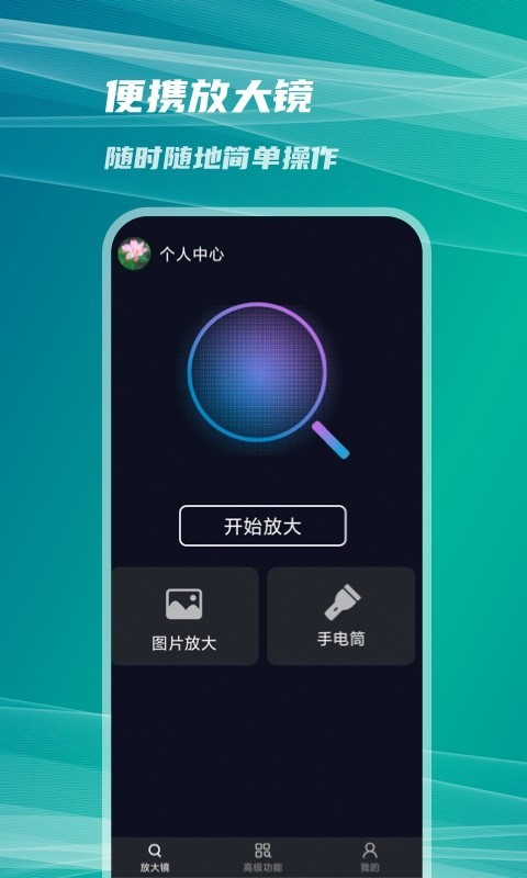 图图放大镜app