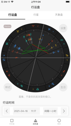 爱占星app