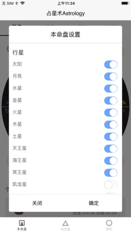 爱占星app