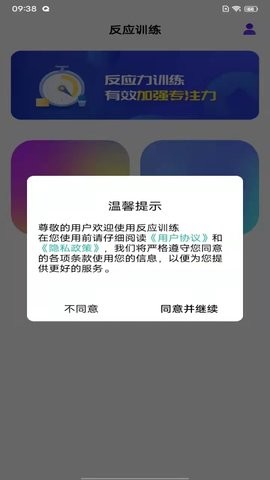 反应训练app