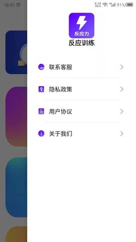 反应训练app