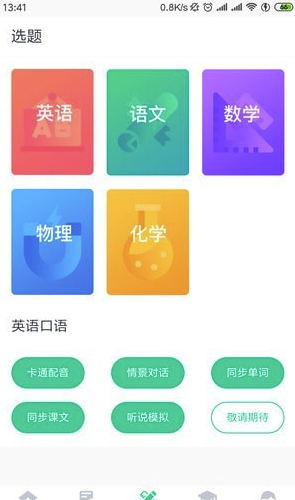 学霸易app