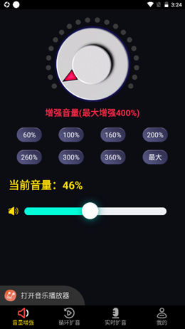 晨钟扩音app