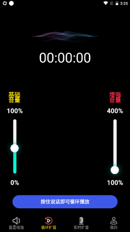 晨钟扩音app