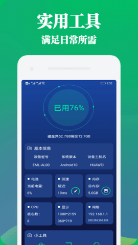 手机管家与工具app