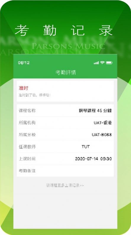 柏斯音乐pmc教学教师端app最新下载 