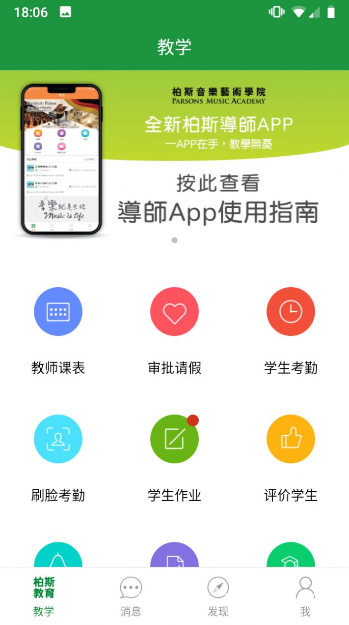 柏斯音乐pmc教学教师端app最新下载 